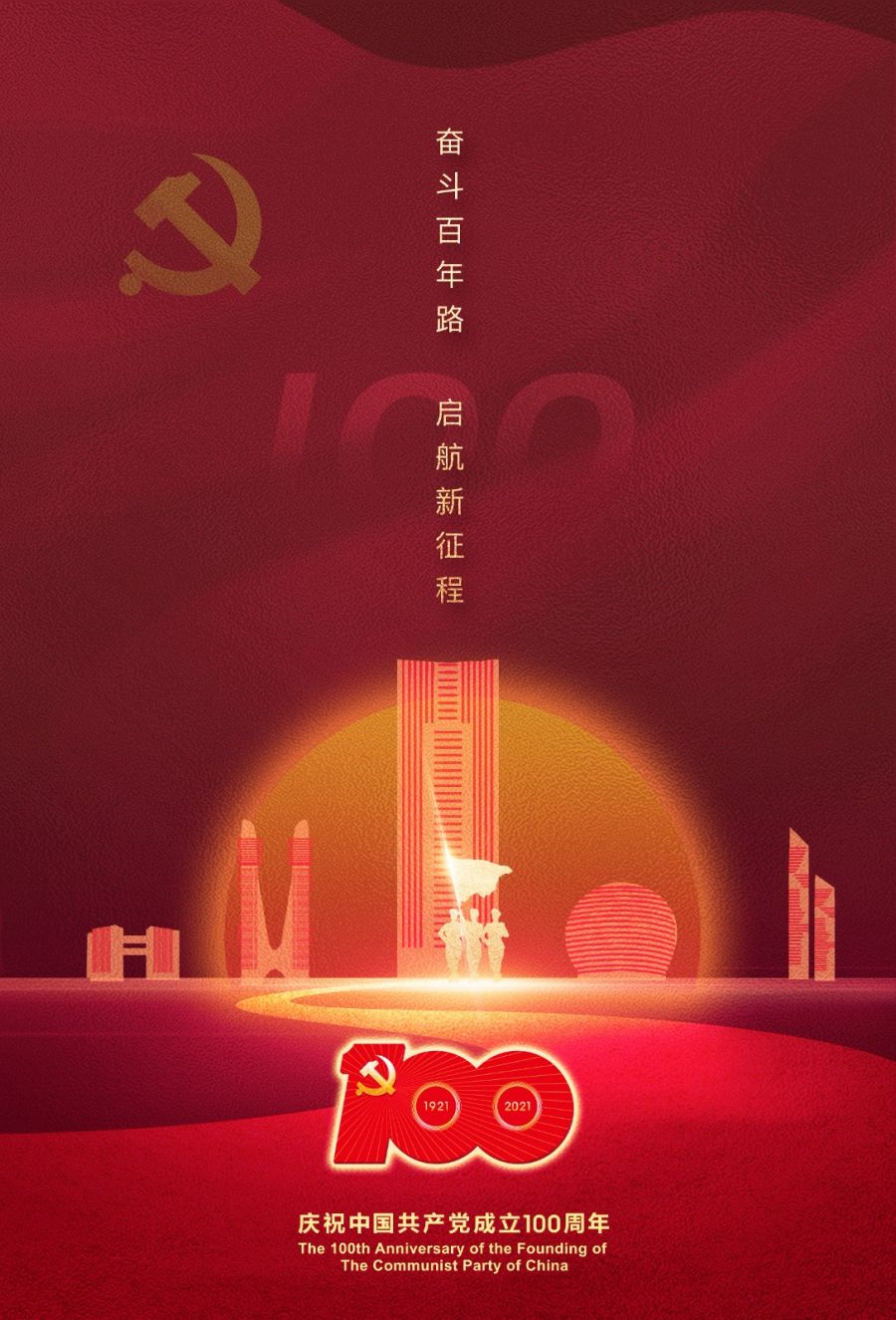 1625216579849016SIdU.jpg 建黨100周年海報修改后s.jpg